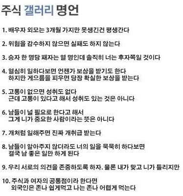 한번쯤 생각해 볼 수 있는 주식 갤러리 명언.jpg | 인스티즈