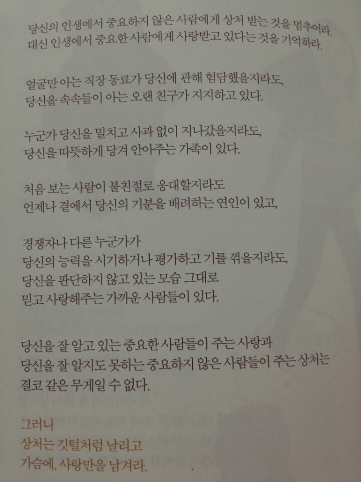 인간관계에서 상처받으신 분들께.jpg | 인스티즈