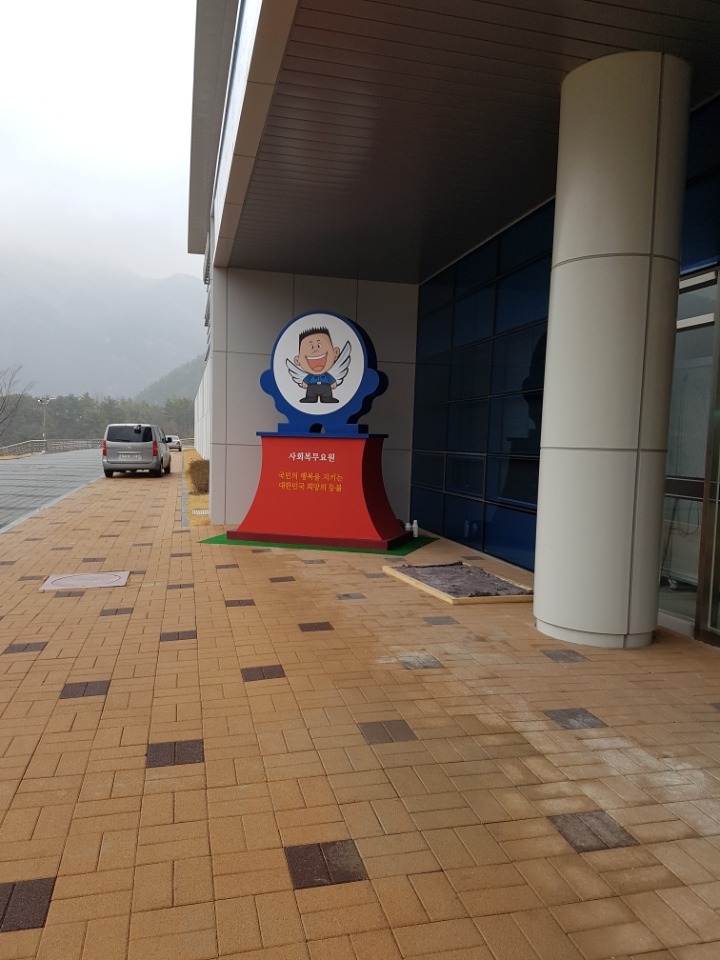 사회복무연수센터(6) 이미지