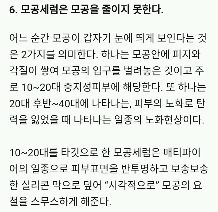 모공관리에 대한 7가지 진실 | 인스티즈