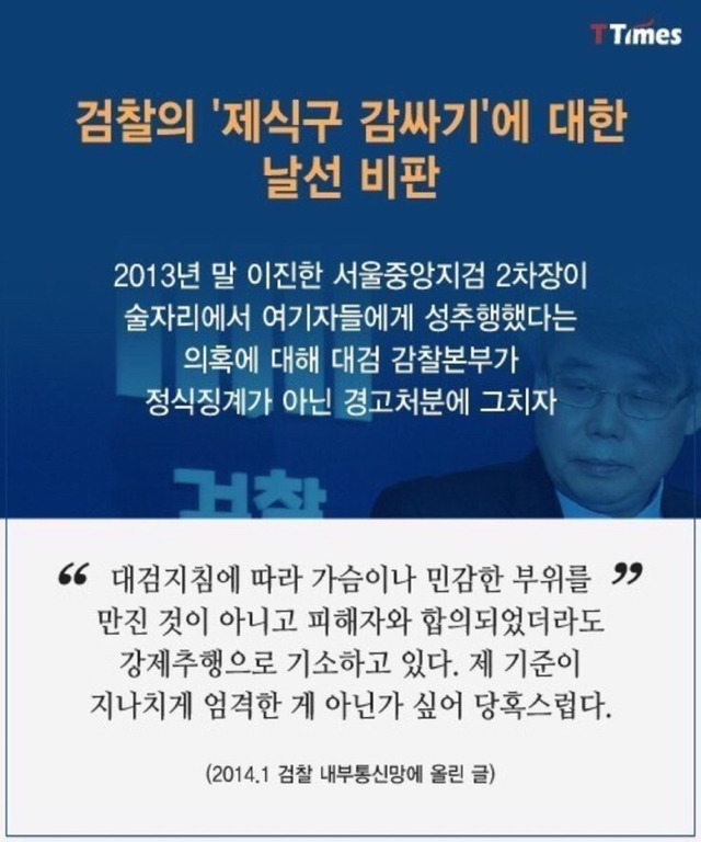 검찰 수뇌부는 왜 임은정 검사가 거북한가.jpg | 인스티즈
