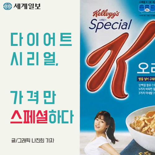 가격만 스페셜한 시리얼 | 인스티즈