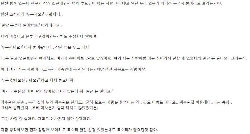 집에 혼자 있을때 문단속을 잘해야 하는 이유 | 인스티즈