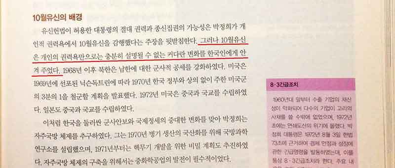 박근혜가 원하는 교과서 내용 | 인스티즈