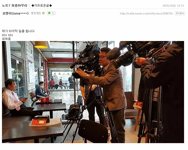 “삼성 갤노트7 교환제품도 폭발”, 기사가 사라졌다 - 피해자 “아이가 자는 방에서 폭발… 돈 요구한 적 없는데” TV조선이 왜곡 | 인스티즈
