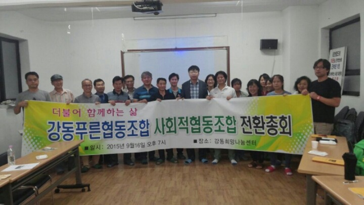 사회적협동조합함께강동 이미지