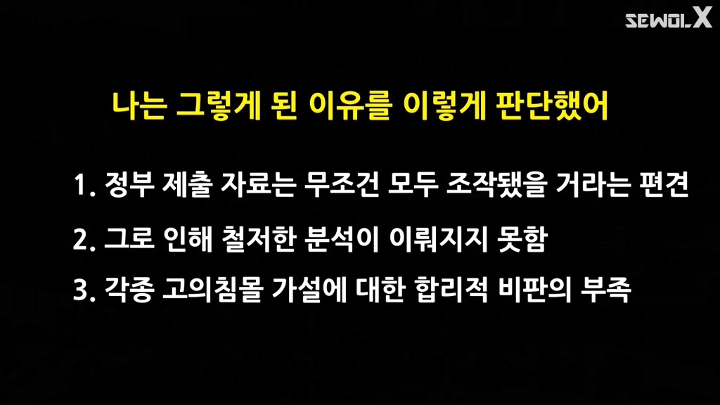 파파이스 닻 고의침몰설에 반박하는 자로 세월 X | 인스티즈