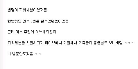 과도한 딸딸이는 독이다.jpg | 인스티즈