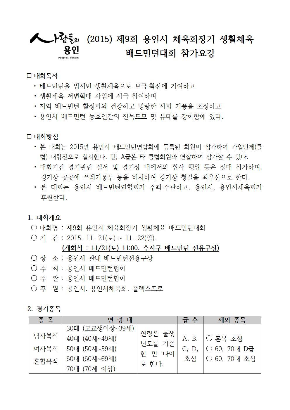 용인시체육회 이미지