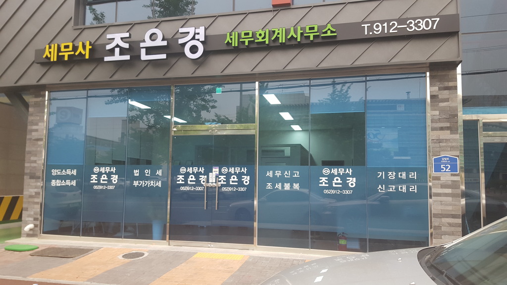 고성세무회계사무소 이미지