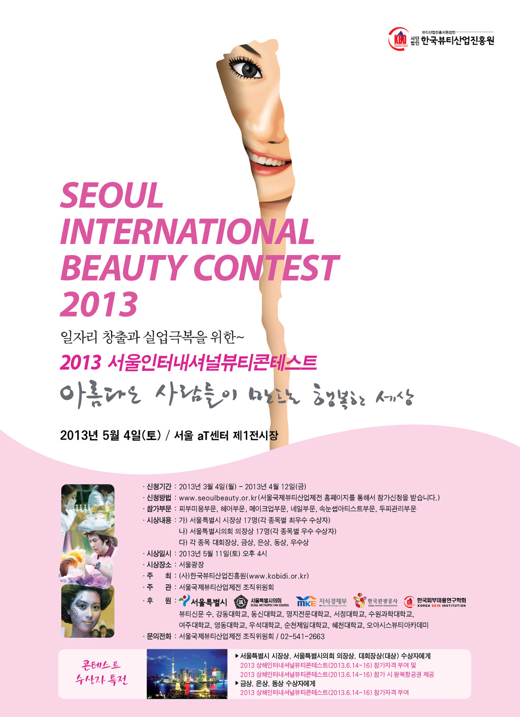 뷰티인터내셔널 이미지