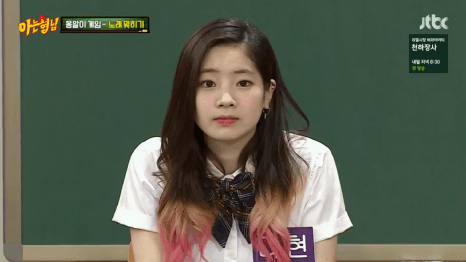 아는형님에서 귀엽게 나온 다현이 | 인스티즈