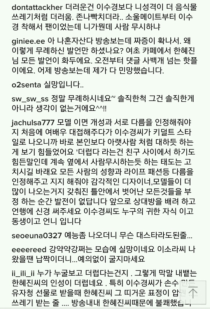 모델 한혜진이 욕먹는 이유 | 인스티즈