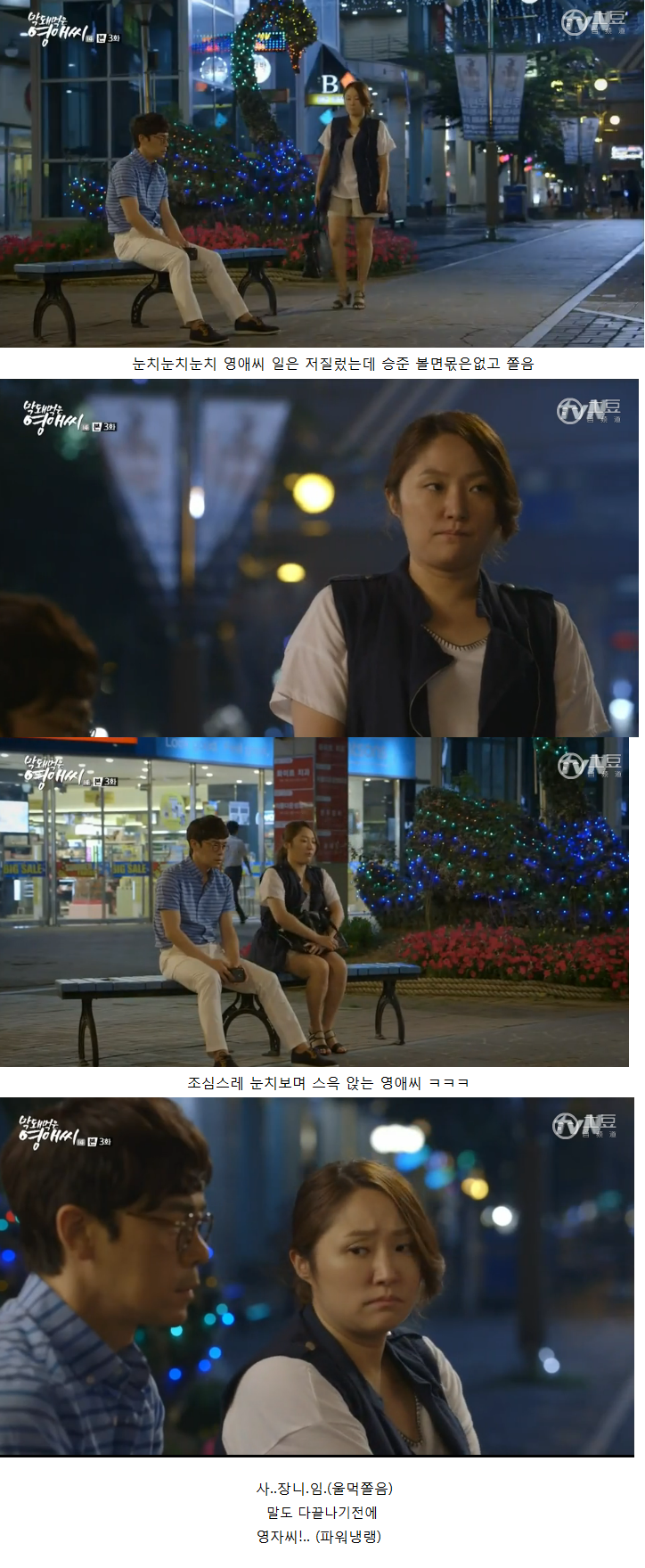 [막영애] 맞은 직장상사 들이받고 나온 자기여자를 대하는 흔한 남자의반응 (개 설렘주의ㅠㅠ) jpg | 인스티즈