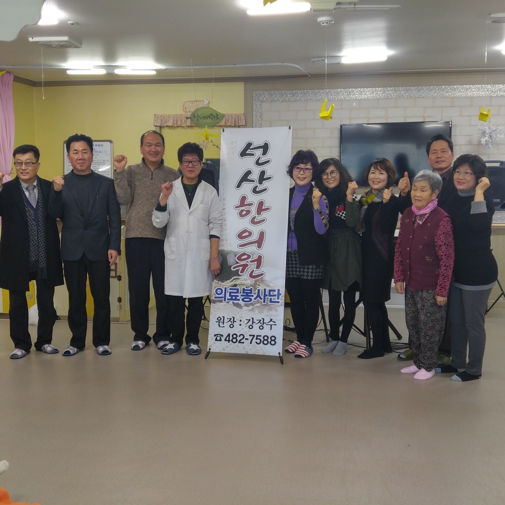 선산한의원 이미지
