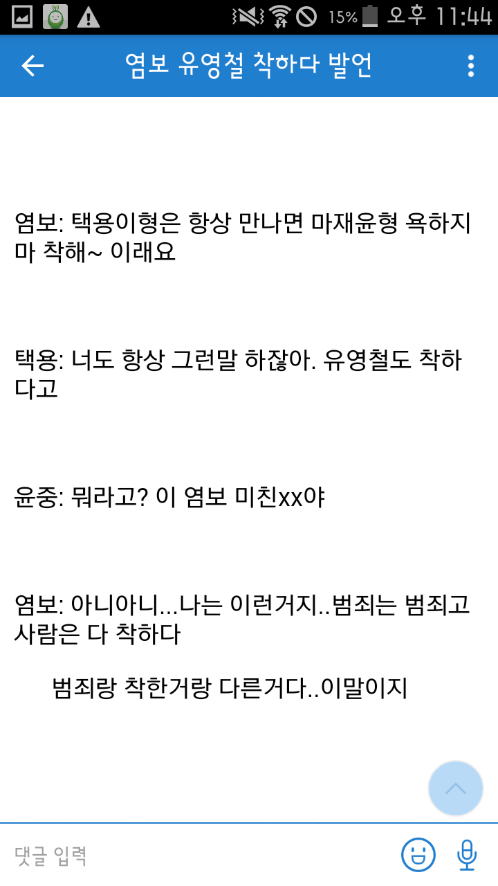 오늘자 전프로게이머 염보성 아프리카TV 방송 발언.jpg | 인스티즈