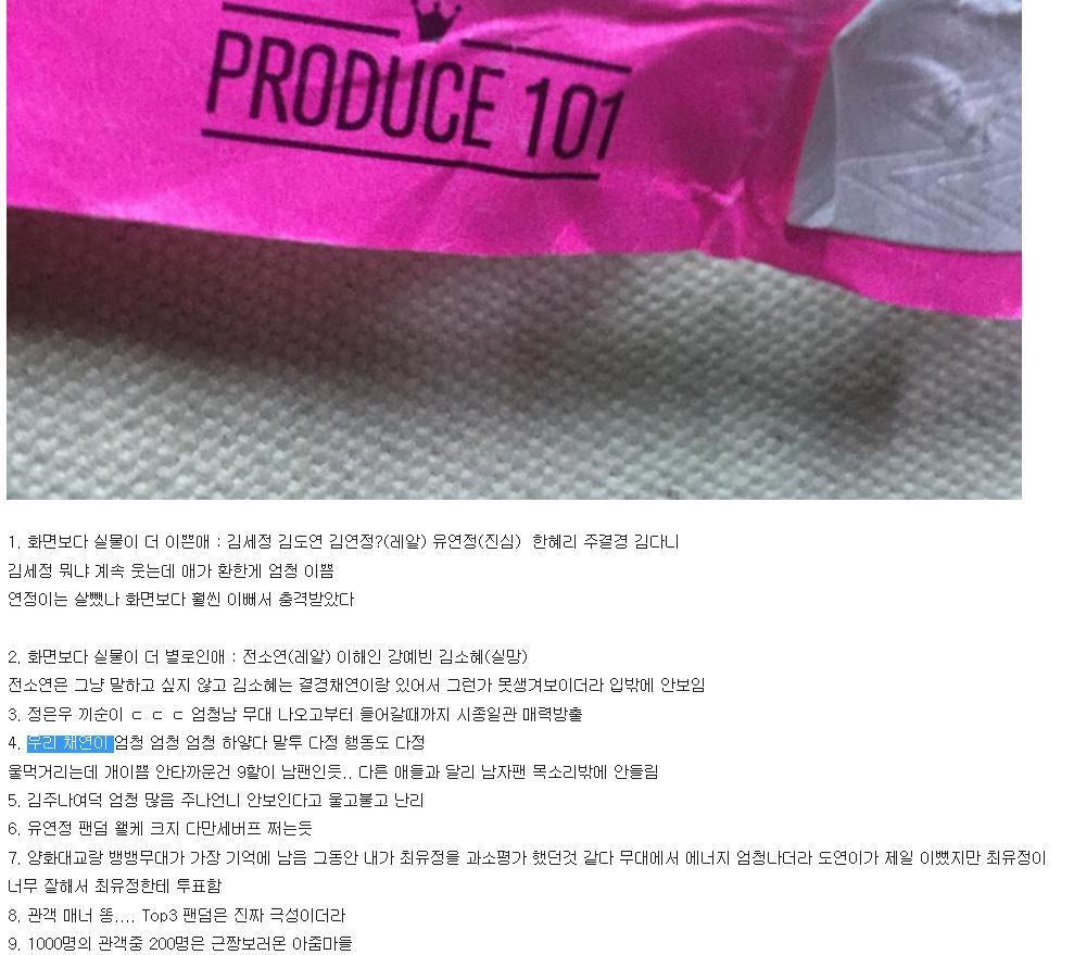 [프로듀스101] 오늘자 포지션테스트 무대 현장반응 + 선곡표 | 인스티즈