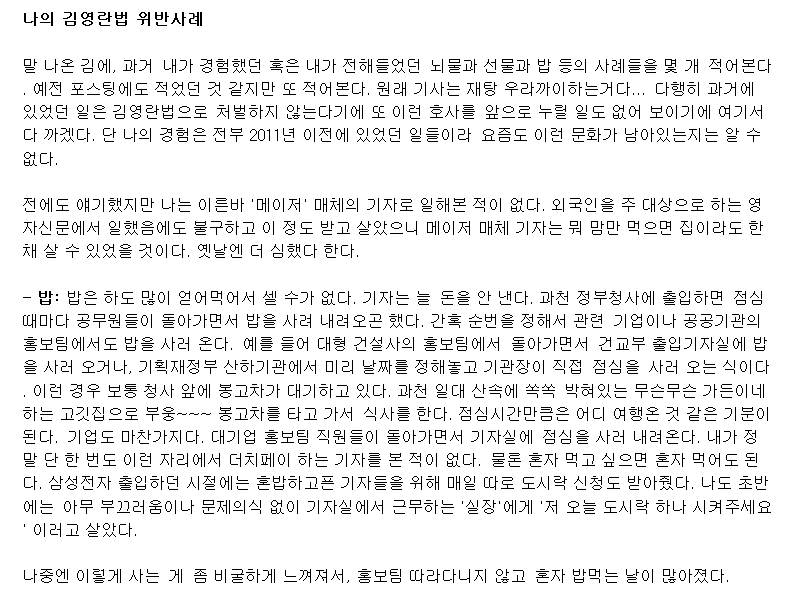 기자가 전하는 나의 김영란법 위반 사례 (전직) | 인스티즈