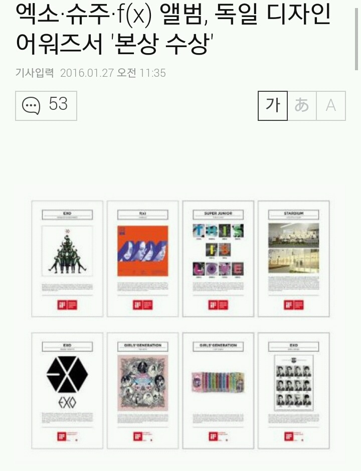엑소·슈주·f(x) 앨범, 독일 디자인 어워즈서 '본상 수상 | 인스티즈