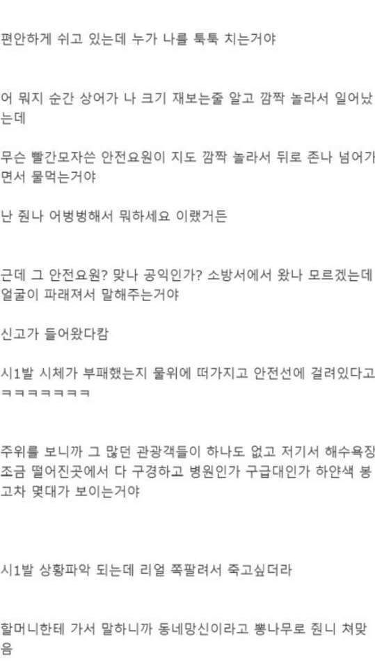 바다에서 시체로 신고 먹은 썰 | 인스티즈