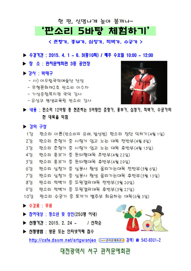 (사)대전국악예술단 이미지