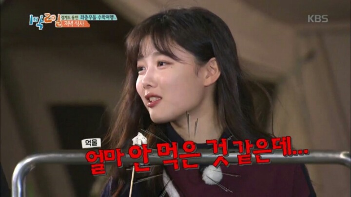 [1박2일] 먹방 찍는 김유정 | 인스티즈