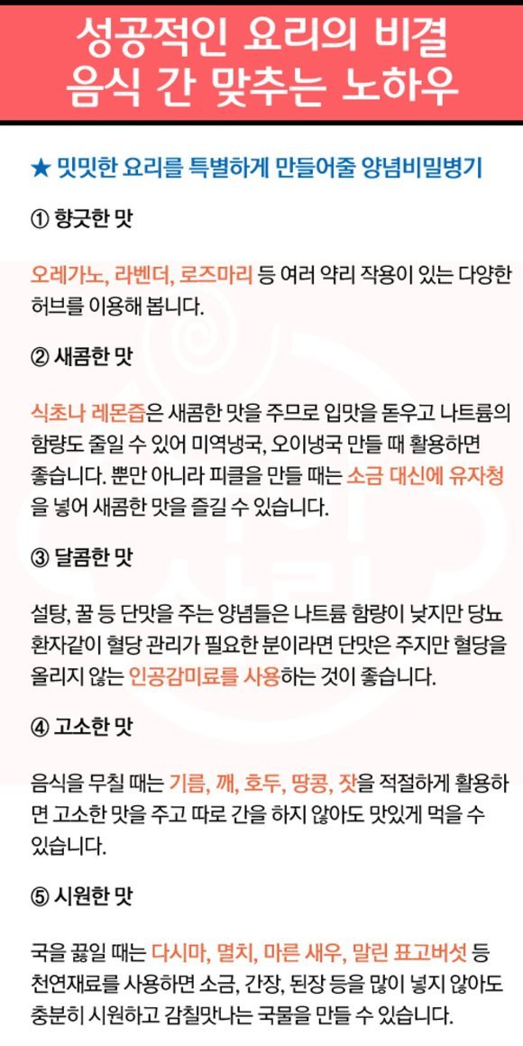 음식 간 맞추는 노하우 | 인스티즈