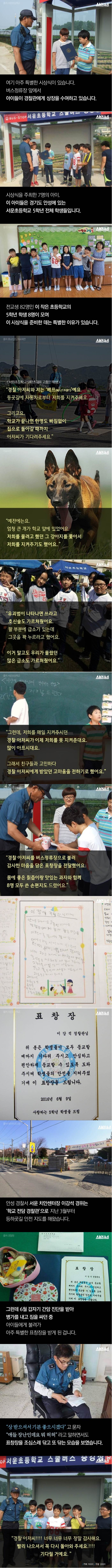경찰관에게 상장을 수여하는 초등학생들 | 인스티즈