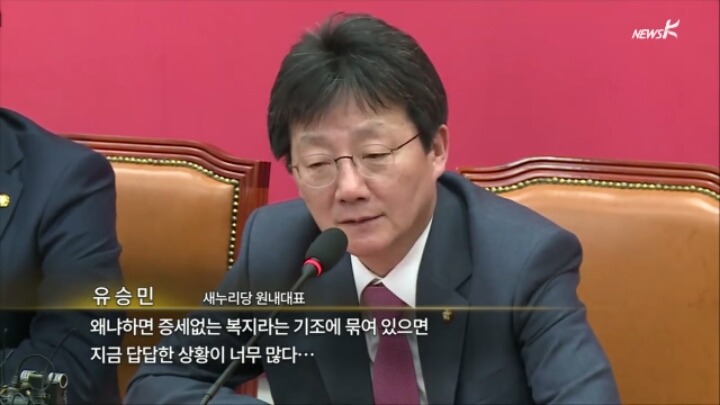 증세없는복지에대한 유승민의 의견 | 인스티즈