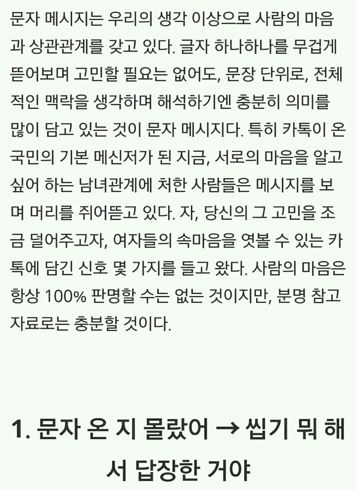 카톡으로 통역하는 여자들의 속마음 10가지 | 인스티즈