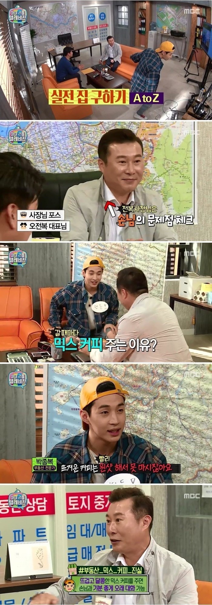 복덕방 아저씨가 알려주는 집 잘구하는 법 | 인스티즈