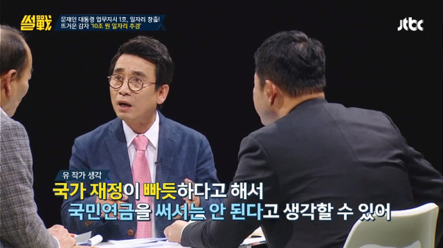 [썰전] 문재인 정부 추경 및 국채에 대한 언급 (사진 많음 주의) | 인스티즈