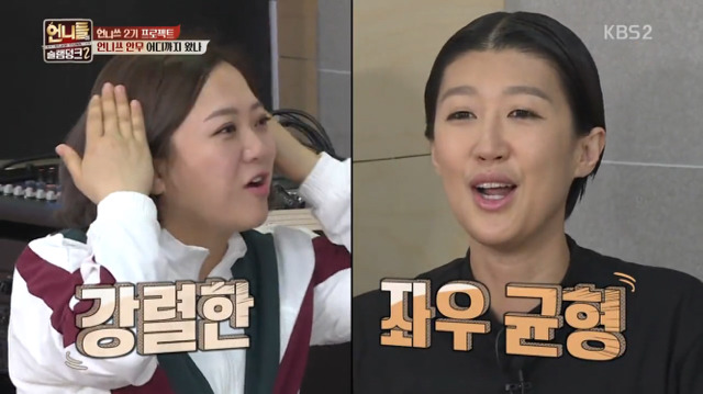 [언니들의슬램덩크] 홍진경의 대통합스타일ㅋㅋㅋㅋㅋㅋ | 인스티즈