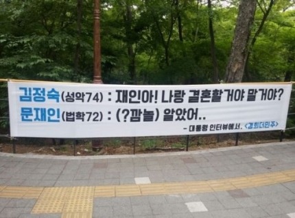 대통령 부부가 동문이라 뿌듯한 경희대의 어느 현수막.jpg | 인스티즈