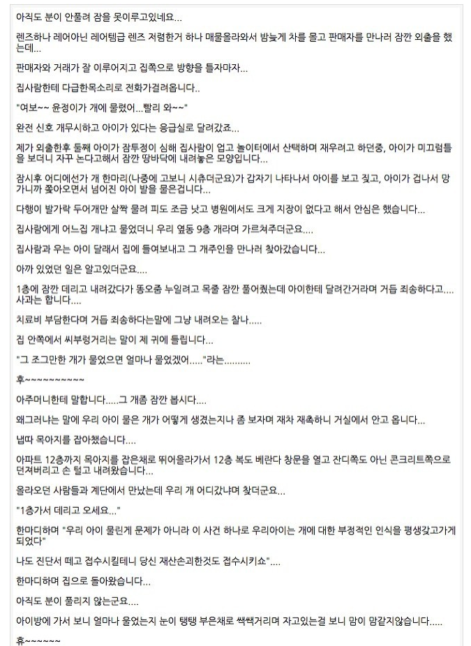 딸아이를 문 개를 12층에서 던졌습니다 | 인스티즈