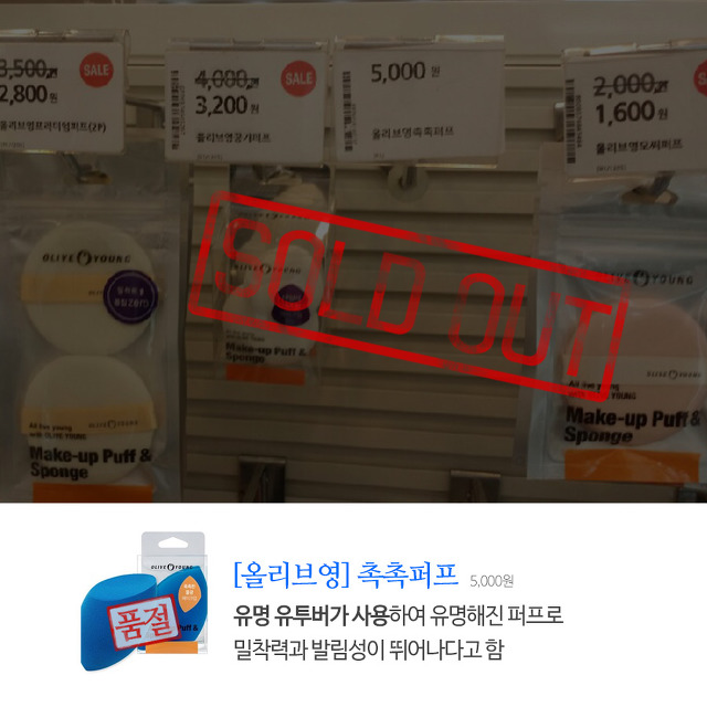 하루만 늦어도 바로 품절된다는 올리브영 세일 대란템 | 인스티즈