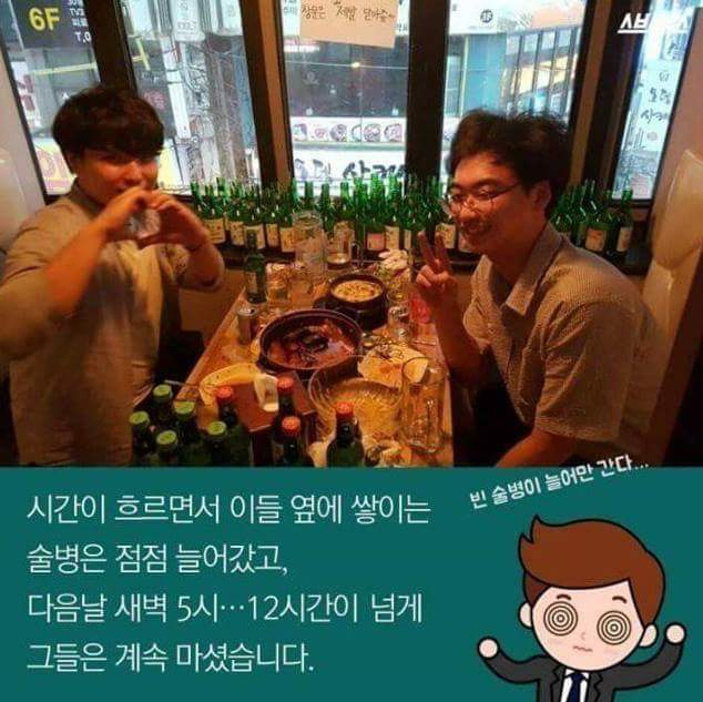 소주 83병을 마신 두 남자들 | 인스티즈