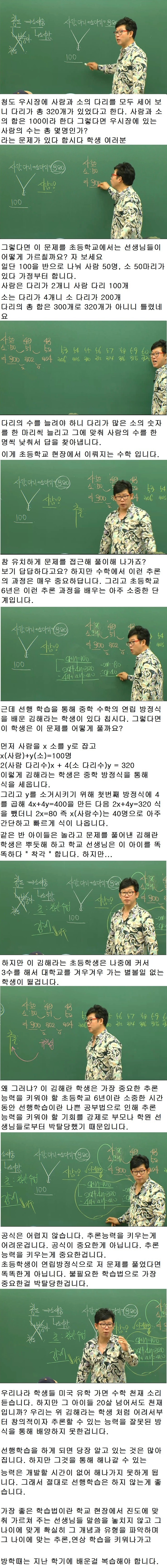 삽자루가 말하는 우리 아이들을 망치는 수학교육 | 인스티즈