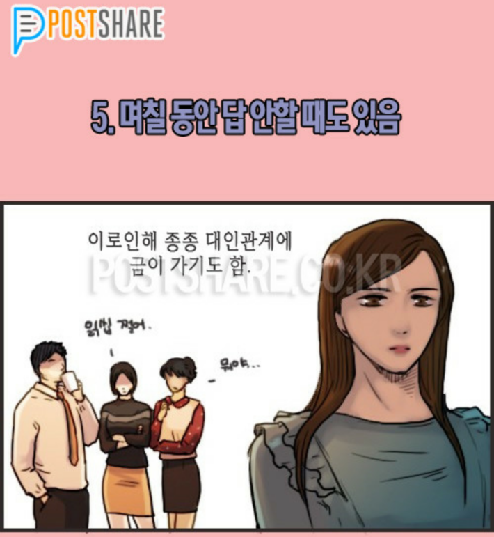 카톡 답장 늦는 사람들의 특징 | 인스티즈