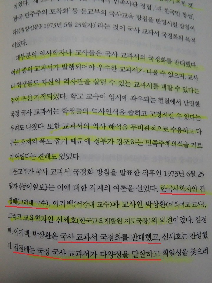역사교과서 국정화 주도하는 김정배 국사편찬위원장 40년 전 발언 | 인스티즈