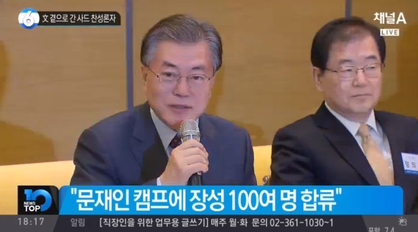 문재인 캠프에 장성 100여명 합류.jpg | 인스티즈