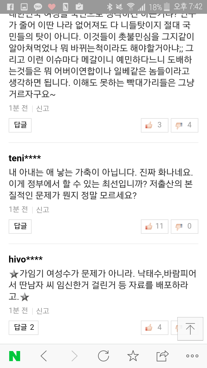 출산지도 메인기사 댓글 상황 (+ 유용한짤 추가 | 인스티즈