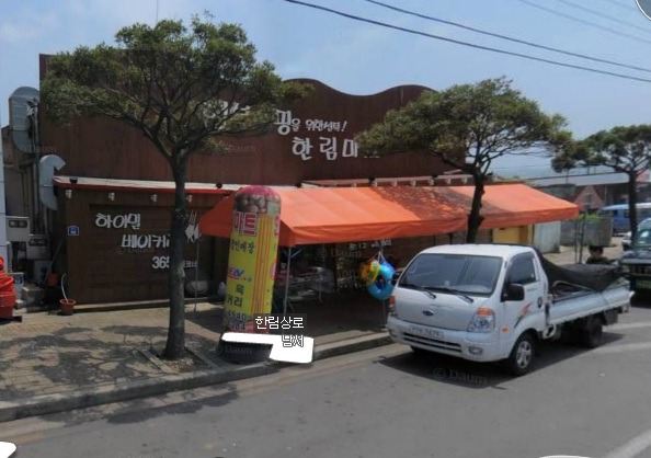 한림주유소 이미지