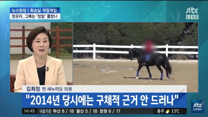 정유라씨 감쌌던 김희정 의원 오늘자 인터뷰 | 인스티즈