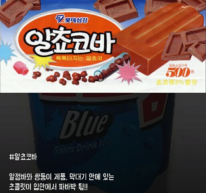어릴 때 한 번씩은 먹어본 추억의 아이스크림들.jpg | 인스티즈