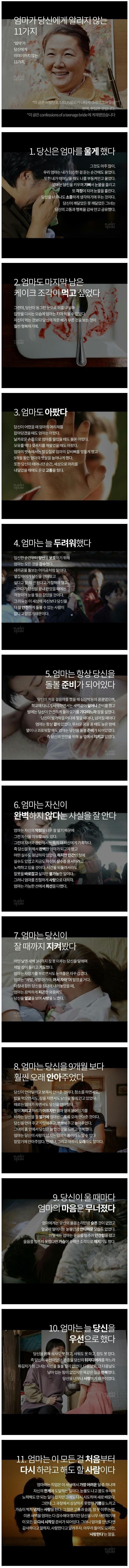 엄마가 당신에게 이야기하지 않은 11가지 | 인스티즈