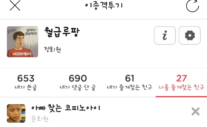 즐찾저격 벌레들 아직도 나대는군요 | 인스티즈
