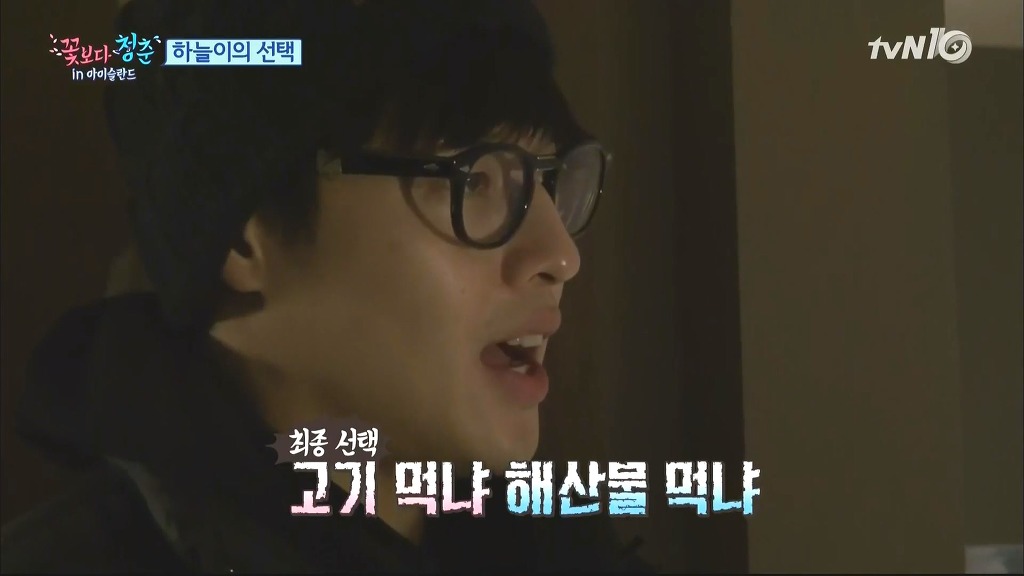 [꽃청춘] 싸우는 설정의 몰카가 괴롭고 싫었다는 아이슬란드 멤버들 | 인스티즈