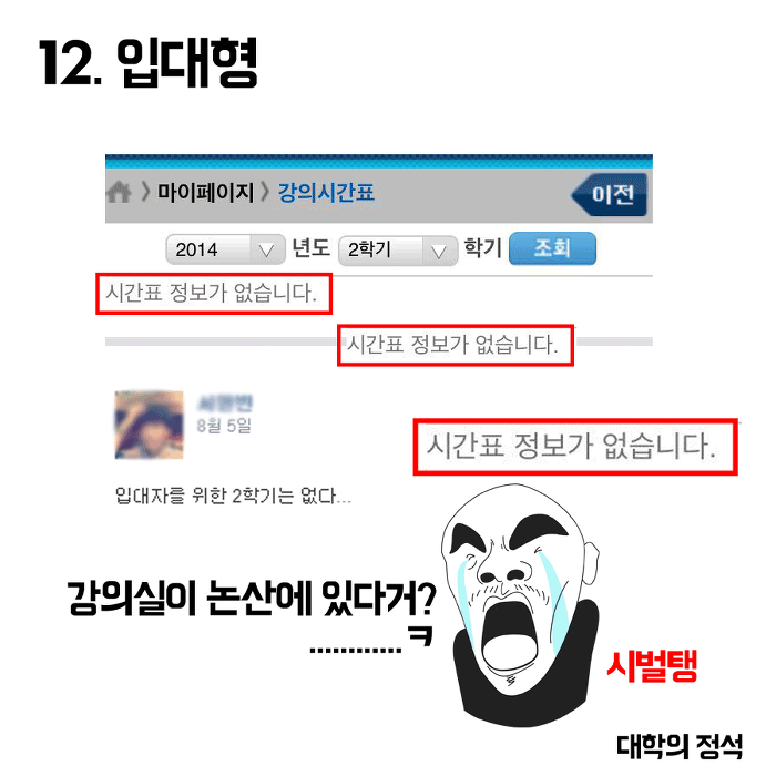 개강직전 다시보는 유형별 시간표.jpg | 인스티즈