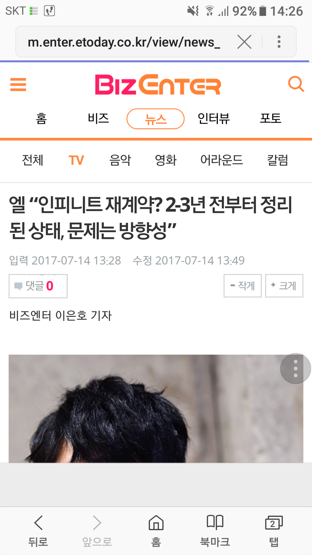 엘 “인피니트 재계약? 2-3년 전부터 정리된 상태, 문제는 방향성” | 인스티즈